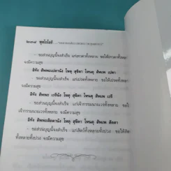 การบริหารทางจิตสำหรับผู้ใหญ่ - สมเด็จพระญาณสังวร สมเด็จพระสังฆราช สกลมหาสังฆปริณายก รูปที่ 15
