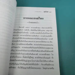การบริหารทางจิตสำหรับผู้ใหญ่ - สมเด็จพระญาณสังวร สมเด็จพระสังฆราช สกลมหาสังฆปริณายก รูปที่ 12