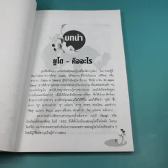เทคนิคการเล่นยูโดเบื้องต้น - แมน วิทยา รูปที่ 10
