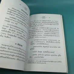 เศรษฐีแท้กับชาดก - รังษี สุทนต์ รูปที่ 15