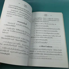 เศรษฐีแท้กับชาดก - รังษี สุทนต์ รูปที่ 14