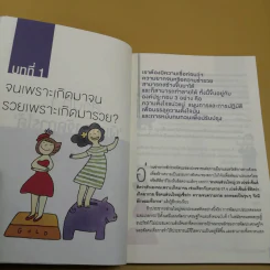 เงินทองต้องจัดการ - วิวรรณ ธาราหิรัญโชติ รูปที่ 12