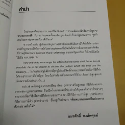 เปิดคัมภีร์ภาษี บุคคลธรรมดา & วิชาชีพอิสระ - อมรศักดิ์ พงศ์พศุตม์ รูปที่ 7