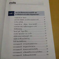 เปิดคัมภีร์ภาษี บุคคลธรรมดา & วิชาชีพอิสระ - อมรศักดิ์ พงศ์พศุตม์ รูปที่ 8