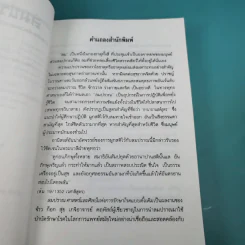 ลมปราณ ศาสตร์และศิลป์แห่งการรักษาโรคแบบดั้งเดิม - จ้าว ก็อก สุ่ย รูปที่ 8