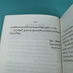 ลมปราณ ศาสตร์และศิลป์แห่งการรักษาโรคแบบดั้งเดิม - จ้าว ก็อก สุ่ย รูปที่ 11