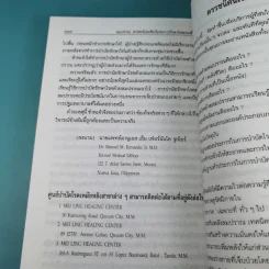 ลมปราณ ศาสตร์และศิลป์แห่งการรักษาโรคแบบดั้งเดิม - จ้าว ก็อก สุ่ย รูปที่ 19
