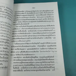 ลมปราณ ศาสตร์และศิลป์แห่งการรักษาโรคแบบดั้งเดิม - จ้าว ก็อก สุ่ย รูปที่ 13