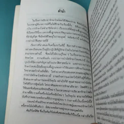 ลมปราณ ศาสตร์และศิลป์แห่งการรักษาโรคแบบดั้งเดิม - จ้าว ก็อก สุ่ย รูปที่ 12