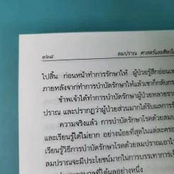 ลมปราณ ศาสตร์และศิลป์แห่งการรักษาโรคแบบดั้งเดิม - จ้าว ก็อก สุ่ย รูปที่ 20