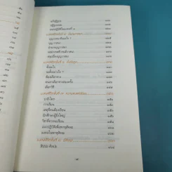 มงคลชีวิต - พ.อ.ปิ่น มุทุกันต์ รูปที่ 13