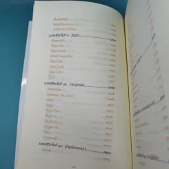 มงคลชีวิต - พ.อ.ปิ่น มุทุกันต์ รูปที่ 14