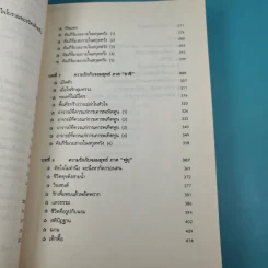 มวยจีนเพื่อชีวิตที่ดีกว่าความรักกับจอมยุทธ์ - ดร.สุวินัย ภรณวลัย รูปที่ 14
