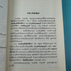 มวยจีนเพื่อชีวิตที่ดีกว่าความรักกับจอมยุทธ์ - ดร.สุวินัย ภรณวลัย รูปที่ 8
