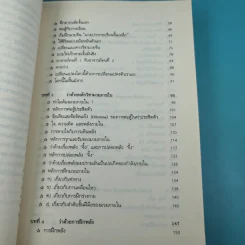 มวยจีนเพื่อชีวิตที่ดีกว่าความรักกับจอมยุทธ์ - ดร.สุวินัย ภรณวลัย รูปที่ 12