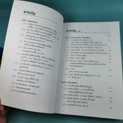 มังกรจักรวาล ภาค 3 ครรลองโยคะ - ดร.สุวินัย ภรณวลัย รูปที่ 10
