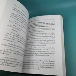 มังกรจักรวาล ภาค 3 ครรลองโยคะ - ดร.สุวินัย ภรณวลัย รูปที่ 14