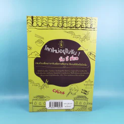 สนทนาภาษาจีนฉบับ จิ้ม ชี้ เที่ยว - เรืองรอง รุ่งรัศมี, มารพิณ รูปที่ 2