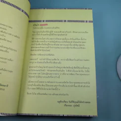 สนทนาภาษาจีนฉบับ จิ้ม ชี้ เที่ยว - เรืองรอง รุ่งรัศมี, มารพิณ รูปที่ 8