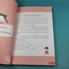 Mind Map ศัพท์จีนแบบเน้นๆ - สุ่ย หลิน รูปที่ 14