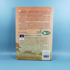 มังกรก๊าก เรียนภาษาจีนจากเรื่องชวนหัว - รองศาสตราจารย์พรพรรณ จันทโรนานนท์ รูปที่ 2