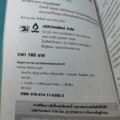 มังกรก๊าก เรียนภาษาจีนจากเรื่องชวนหัว - รองศาสตราจารย์พรพรรณ จันทโรนานนท์ รูปที่ 7