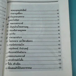 อหิงสา เส้นทางธรรม หลวงพ่ออุตตมะ - พระราชอุดมมงคล รูปที่ 10