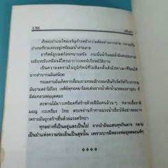 อหิงสา เส้นทางธรรม หลวงพ่ออุตตมะ - พระราชอุดมมงคล รูปที่ 14