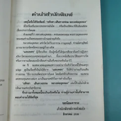 อหิงสา เส้นทางธรรม หลวงพ่ออุตตมะ - พระราชอุดมมงคล รูปที่ 8