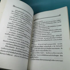 อหิงสา เส้นทางธรรม หลวงพ่ออุตตมะ - พระราชอุดมมงคล รูปที่ 13