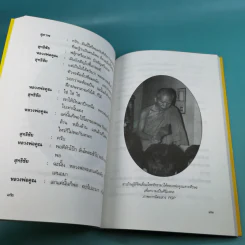อารมณ์ขัน หลวงพ่อคูณ - วิลาศ มณีวัต รูปที่ 15