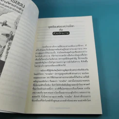 สามเหลี่ยมเบอร์มิวดา ดินแดนอาถรรพณ์ - ภิรมย์ พุทธรัตน์ รูปที่ 12