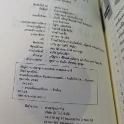 สามเหลี่ยมเบอร์มิวดา ดินแดนอาถรรพณ์ - ภิรมย์ พุทธรัตน์ รูปที่ 8