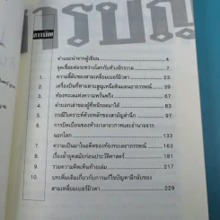 สามเหลี่ยมเบอร์มิวดา ดินแดนอาถรรพณ์ - ภิรมย์ พุทธรัตน์ รูปที่ 9