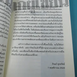 สามเหลี่ยมเบอร์มิวดา ดินแดนอาถรรพณ์ - ภิรมย์ พุทธรัตน์ รูปที่ 11