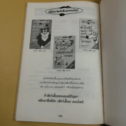 วิทยาศาสตร์ โหด มัน ฮา สัตว์ประหลาดตัวจิ๋ว - Nick Arnold รูปที่ 12