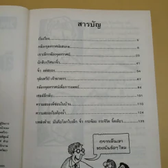 วิทยาศาสตร์ โหด มัน ฮา สัตว์ประหลาดตัวจิ๋ว - Nick Arnold รูปที่ 9