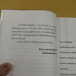 อโรคยา - คึกฤทธิ์ ปราโมช รูปที่ 9