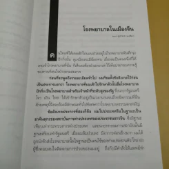 อโรคยา - คึกฤทธิ์ ปราโมช รูปที่ 11