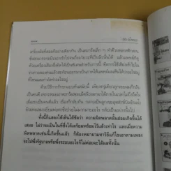 อโรคยา - คึกฤทธิ์ ปราโมช รูปที่ 14
