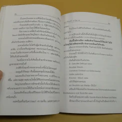 อโรคยา - คึกฤทธิ์ ปราโมช รูปที่ 13