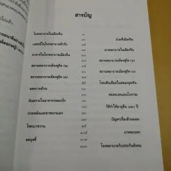 อโรคยา - คึกฤทธิ์ ปราโมช รูปที่ 10