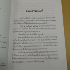 อโรคยา - คึกฤทธิ์ ปราโมช รูปที่ 8