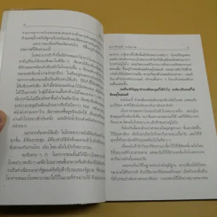 อโรคยา - คึกฤทธิ์ ปราโมช รูปที่ 12