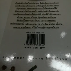 น้ำพริก - คึกฤทธิ์ ปราโมช รูปที่ 6