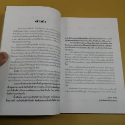 น้ำพริก - คึกฤทธิ์ ปราโมช รูปที่ 9