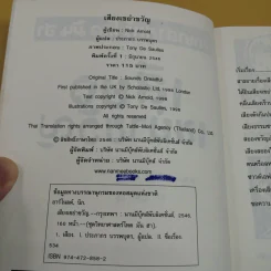 วิทยาศาสตร์ โหด มัน ฮา เสียงเขย่าขวัญ - Nick Arnold รูปที่ 8