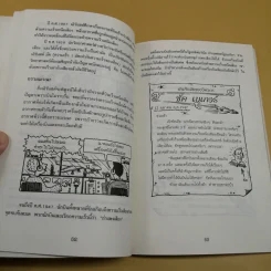 วิทยาศาสตร์ โหด มัน ฮา เสียงเขย่าขวัญ - Nick Arnold รูปที่ 11