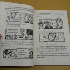 วิทยาศาสตร์ โหด มัน ฮา เสียงเขย่าขวัญ - Nick Arnold รูปที่ 10