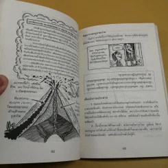 วิทยาศาสตร์ โหด มัน ฮา เสียงเขย่าขวัญ - Nick Arnold รูปที่ 12